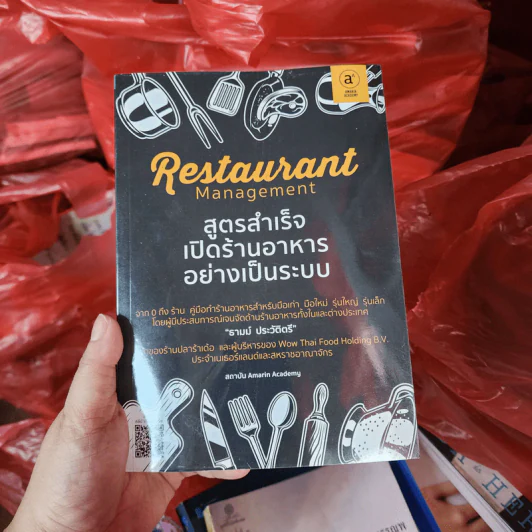 Restaurant Management สูตรสำเร็จเปิดร้านอาหารอย่างเป็นระบบ - ธามม์ ประวัติตรี รูปที่ 1