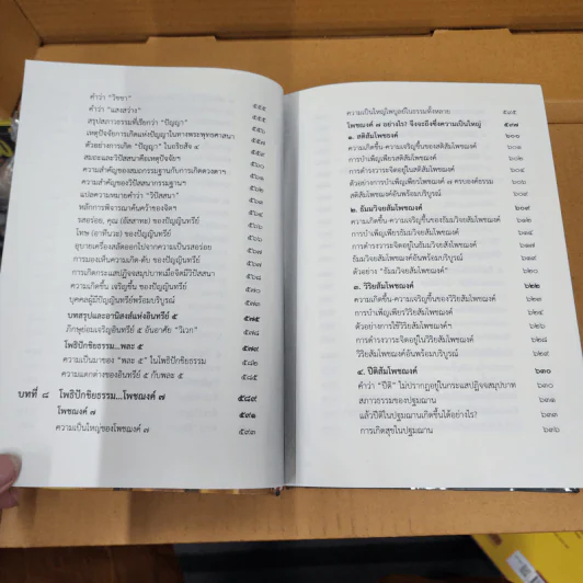 โพธิปักขิยธรรม 37 ตามรอยพระพุทธองค์ (ฉบับสมบูรณ์) - ศรีศากยอโศก รูปที่ 15