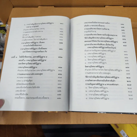 โพธิปักขิยธรรม 37 ตามรอยพระพุทธองค์ (ฉบับสมบูรณ์) - ศรีศากยอโศก รูปที่ 10