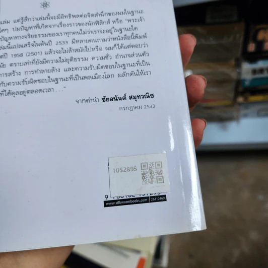 สุกสว่างพ่างเพี้ยง สุริยันกว่าพันดวง - ถิรพัฒน์ วิลัยทอง, สดชื่น วิบูลยเสข รูปที่ 2