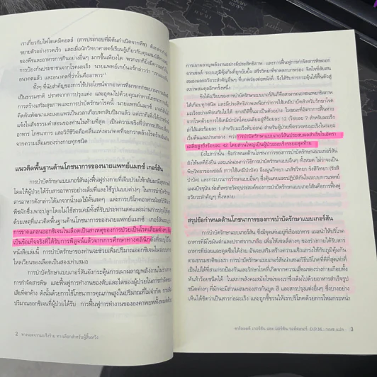 การรักษาแบบเกอร์สัน : ทางรอดจากมะเร็งร้าย ทางเลือกสำหรับผู้สิ้นหวัง - ชาร์ลอตต์ เกอร์สัน, D.P.M. มอร์ตัน วอล์คเกอร์ รูปที่ 8
