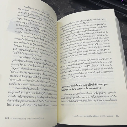การรักษาแบบเกอร์สัน : ทางรอดจากมะเร็งร้าย ทางเลือกสำหรับผู้สิ้นหวัง - ชาร์ลอตต์ เกอร์สัน, D.P.M. มอร์ตัน วอล์คเกอร์ รูปที่ 12