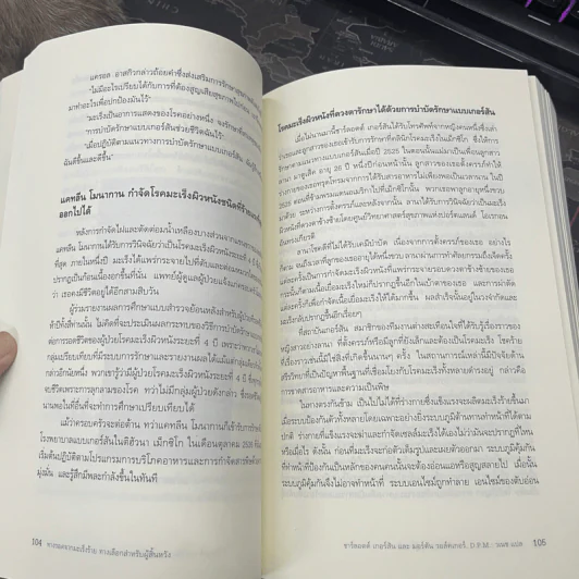 การรักษาแบบเกอร์สัน : ทางรอดจากมะเร็งร้าย ทางเลือกสำหรับผู้สิ้นหวัง - ชาร์ลอตต์ เกอร์สัน, D.P.M. มอร์ตัน วอล์คเกอร์ รูปที่ 11
