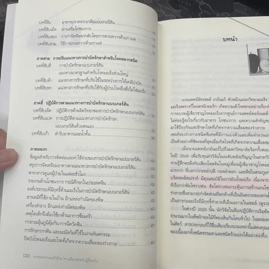 การรักษาแบบเกอร์สัน : ทางรอดจากมะเร็งร้าย ทางเลือกสำหรับผู้สิ้นหวัง - ชาร์ลอตต์ เกอร์สัน, D.P.M. มอร์ตัน วอล์คเกอร์ รูปที่ 7