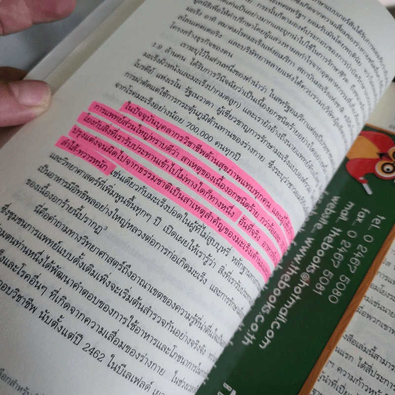 การรักษาแบบเกอร์สัน : ทางรอดจากมะเร็งร้าย ทางเลือกสำหรับผู้สิ้นหวัง - ชาร์ลอตต์ เกอร์สัน, D.P.M. มอร์ตัน วอล์คเกอร์ รูปที่ 5