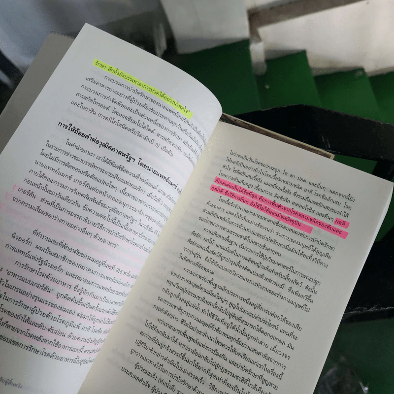 การรักษาแบบเกอร์สัน : ทางรอดจากมะเร็งร้าย ทางเลือกสำหรับผู้สิ้นหวัง - ชาร์ลอตต์ เกอร์สัน, D.P.M. มอร์ตัน วอล์คเกอร์ รูปที่ 8