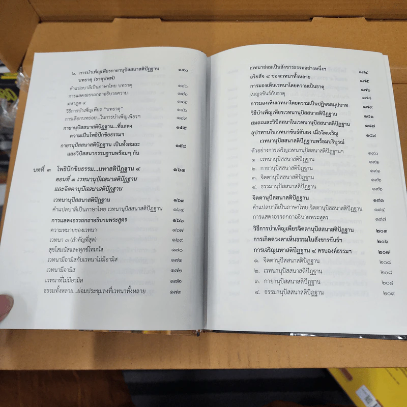 โพธิปักขิยธรรม 37 ตามรอยพระพุทธองค์ (ฉบับสมบูรณ์) - ศรีศากยอโศก รูปที่ 10