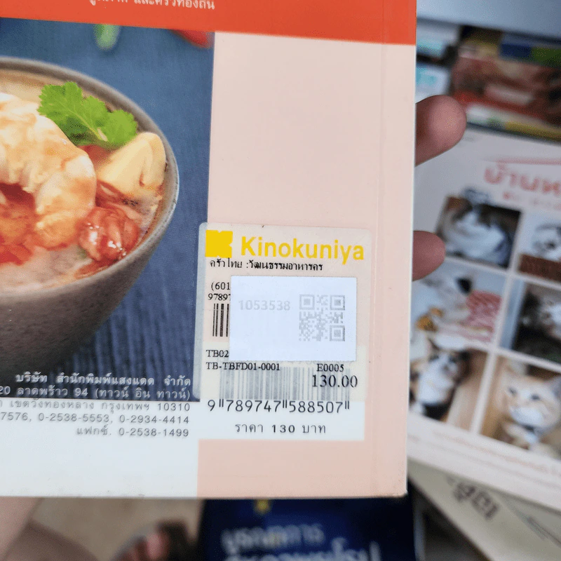 ครัวไทย - ทวีทอง หงษ์วิวัฒน์ รูปที่ 2
