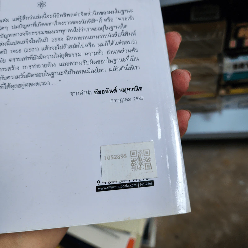 สุกสว่างพ่างเพี้ยง สุริยันกว่าพันดวง - ถิรพัฒน์ วิลัยทอง, สดชื่น วิบูลยเสข รูปที่ 2