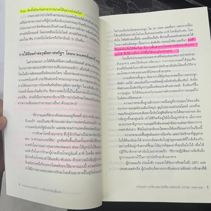 การรักษาแบบเกอร์สัน : ทางรอดจากมะเร็งร้าย ทางเลือกสำหรับผู้สิ้นหวัง - ชาร์ลอตต์ เกอร์สัน, D.P.M. มอร์ตัน วอล์คเกอร์ รูปที่ 10