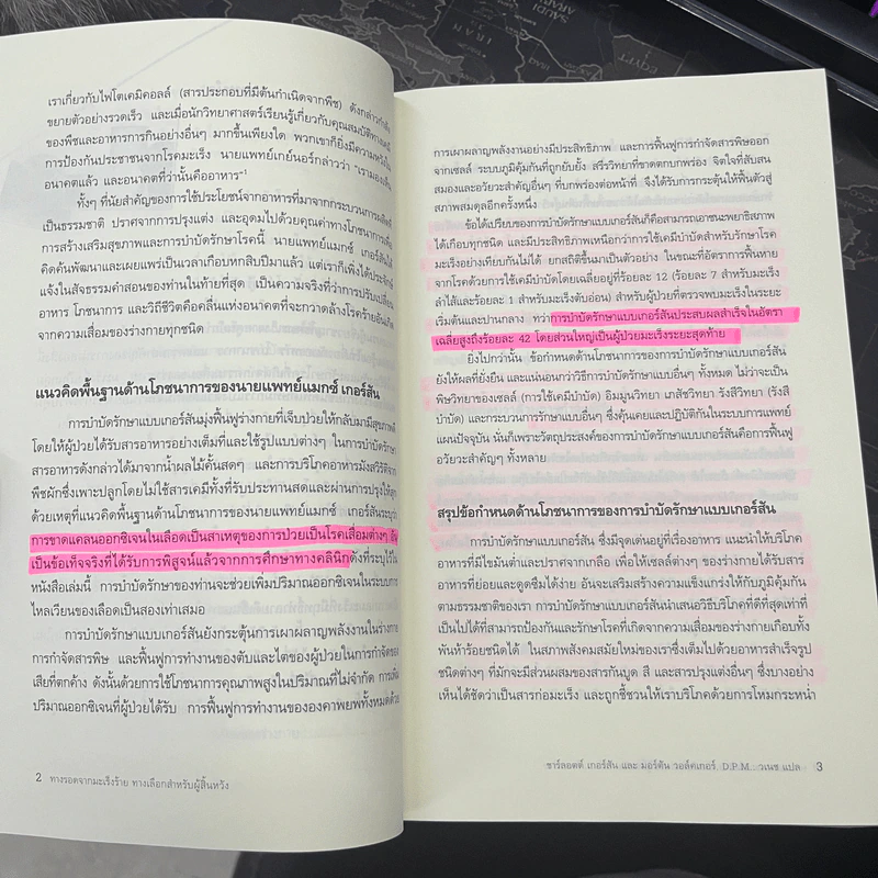 การรักษาแบบเกอร์สัน : ทางรอดจากมะเร็งร้าย ทางเลือกสำหรับผู้สิ้นหวัง - ชาร์ลอตต์ เกอร์สัน, D.P.M. มอร์ตัน วอล์คเกอร์ รูปที่ 8