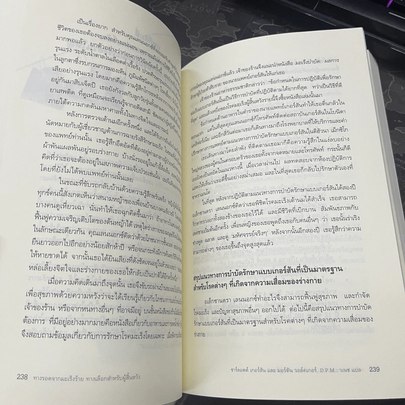 การรักษาแบบเกอร์สัน : ทางรอดจากมะเร็งร้าย ทางเลือกสำหรับผู้สิ้นหวัง - ชาร์ลอตต์ เกอร์สัน, D.P.M. มอร์ตัน วอล์คเกอร์ รูปที่ 12
