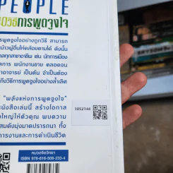 40 วิธีการพูดจูงใจ - ม.อึ้งอรุณ รูปที่ 2