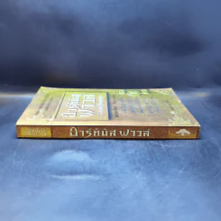 อาร์ทิมิส ฟาวล์ - อีออยน์ โคลเฟอร์ รูปที่ 3