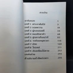 อาร์ทิมิส ฟาวล์ - อีออยน์ โคลเฟอร์ รูปที่ 9