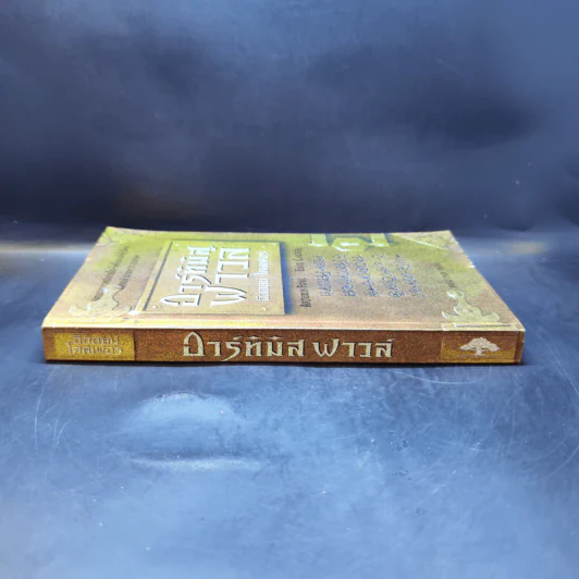 อาร์ทิมิส ฟาวล์ - อีออยน์ โคลเฟอร์ รูปที่ 3