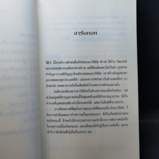 อาร์ทิมิส ฟาวล์ - อีออยน์ โคลเฟอร์ รูปที่ 10