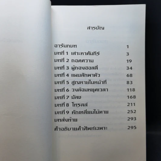 อาร์ทิมิส ฟาวล์ - อีออยน์ โคลเฟอร์ รูปที่ 9