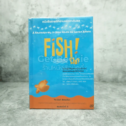 Fish ฟิช (ปกแข็ง) - จิระนันท์ พิตรปรีชา รูปที่ 1