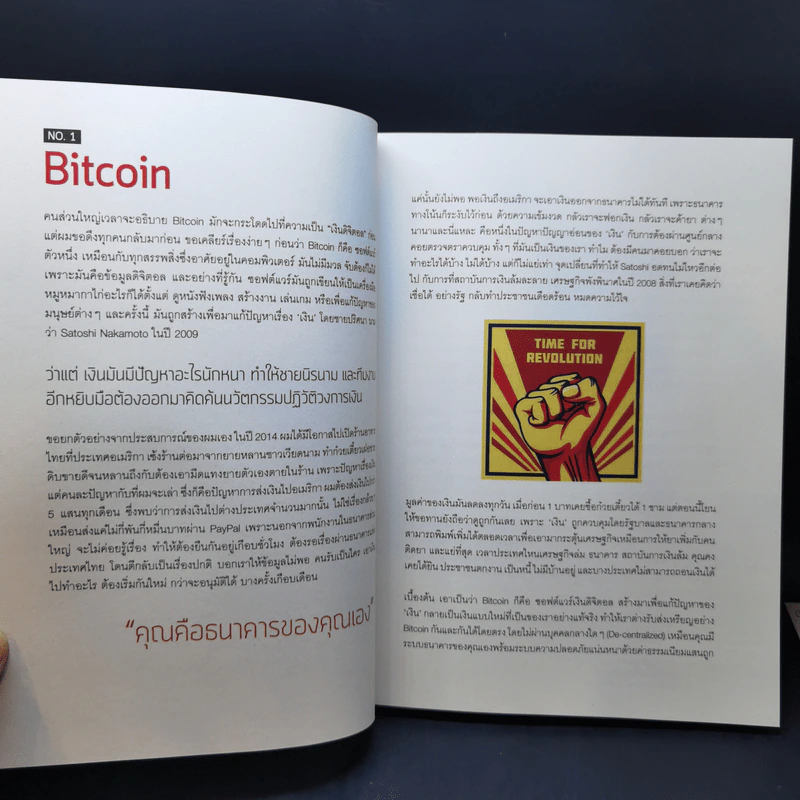 บิทคอยน์ มิลเลี่ยนแนร์ 101 - โจ อนุชา (Joe Anucha) รูปที่ 8