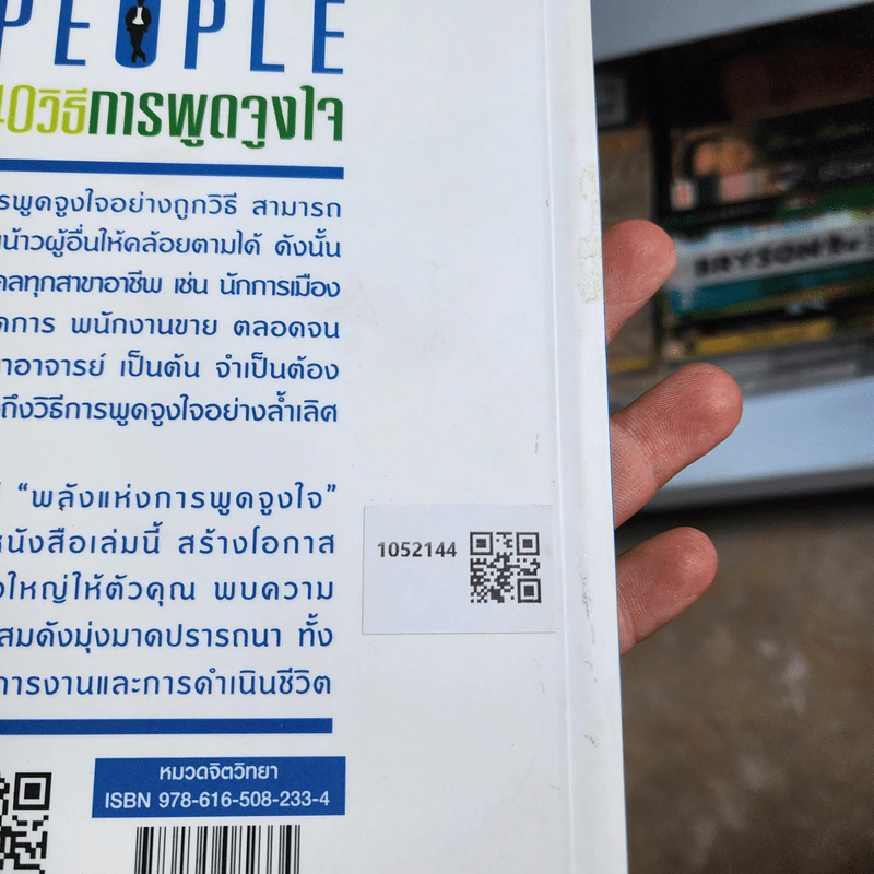 40 วิธีการพูดจูงใจ - ม.อึ้งอรุณ รูปที่ 2