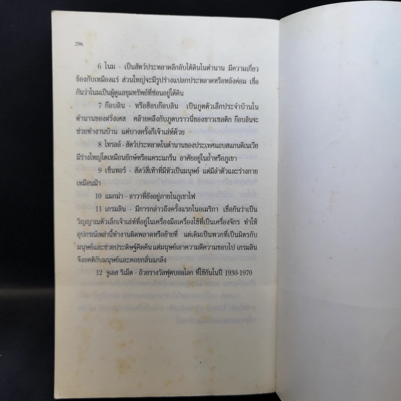 อาร์ทิมิส ฟาวล์ - อีออยน์ โคลเฟอร์ รูปที่ 12