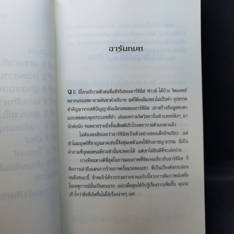 อาร์ทิมิส ฟาวล์ - อีออยน์ โคลเฟอร์ รูปที่ 10