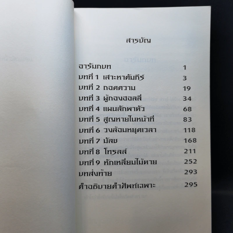 อาร์ทิมิส ฟาวล์ - อีออยน์ โคลเฟอร์ รูปที่ 9