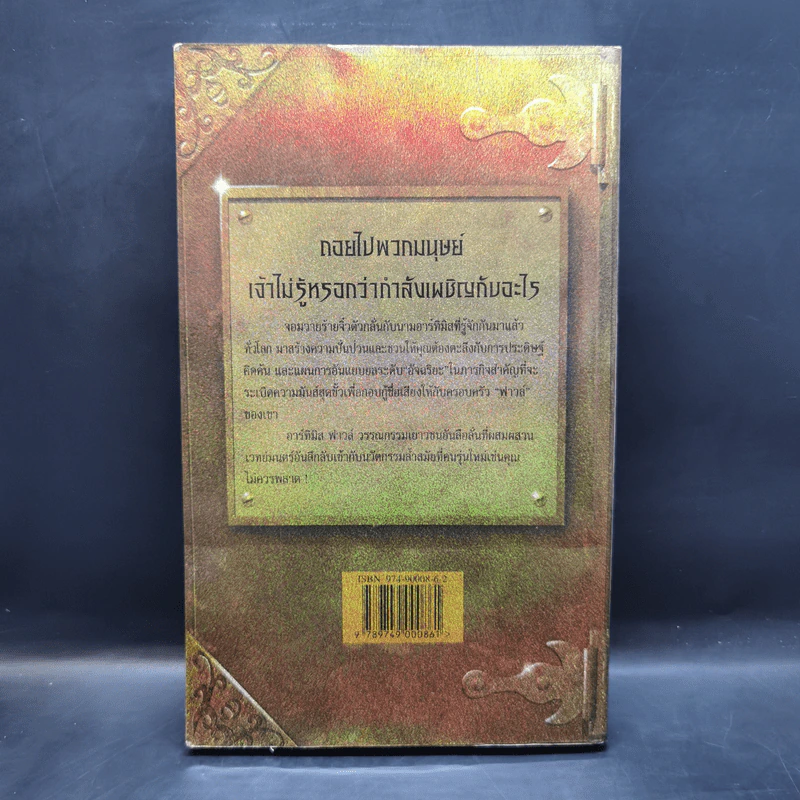 อาร์ทิมิส ฟาวล์ - อีออยน์ โคลเฟอร์ รูปที่ 2