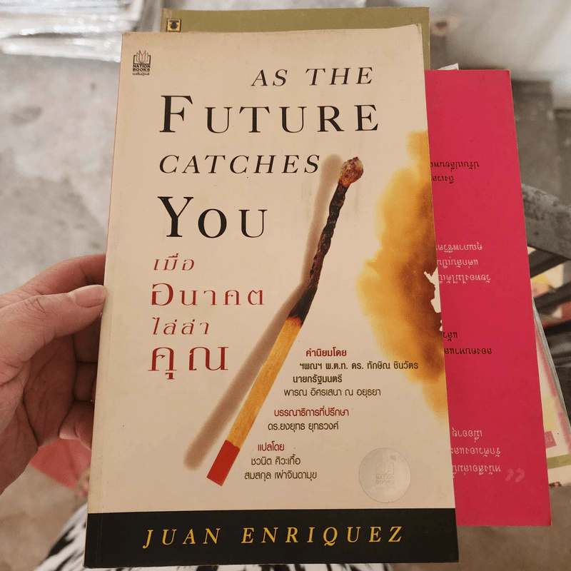 As The Future Catches You เมื่ออนาคตไล่ล่าคุณ - Juan Enriquez รูปที่ 1