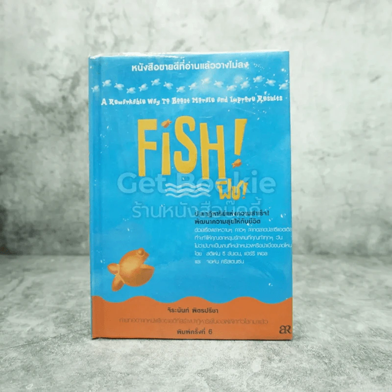 Fish ฟิช (ปกแข็ง) - จิระนันท์ พิตรปรีชา รูปที่ 1