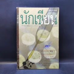 นักเขียน ปีที่ 1 ฉบับที่ 1 พ.ค.2544 รูปที่ 1