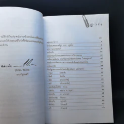 นักเขียน ปีที่ 1 ฉบับที่ 1 พ.ค.2544 รูปที่ 9