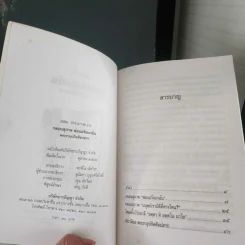 กลอนสุภาพ พ่อแม่รังแกฉัน - พระยาอุปกิตศิลปสาร รูปที่ 5