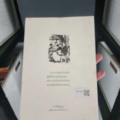 กลอนสุภาพ พ่อแม่รังแกฉัน - พระยาอุปกิตศิลปสาร รูปที่ 2