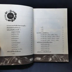 พลังแห่งธาตุทั้ง 4 กับหินสีมงคล - เฒ่าอัคคี รูปที่ 10