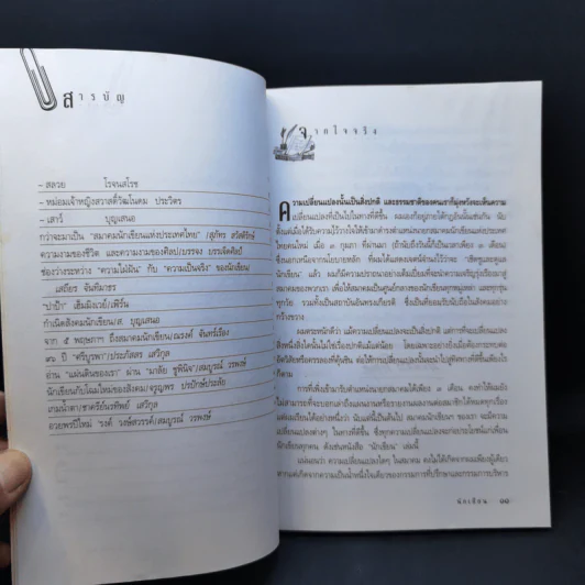 นักเขียน ปีที่ 1 ฉบับที่ 1 พ.ค.2544 รูปที่ 10