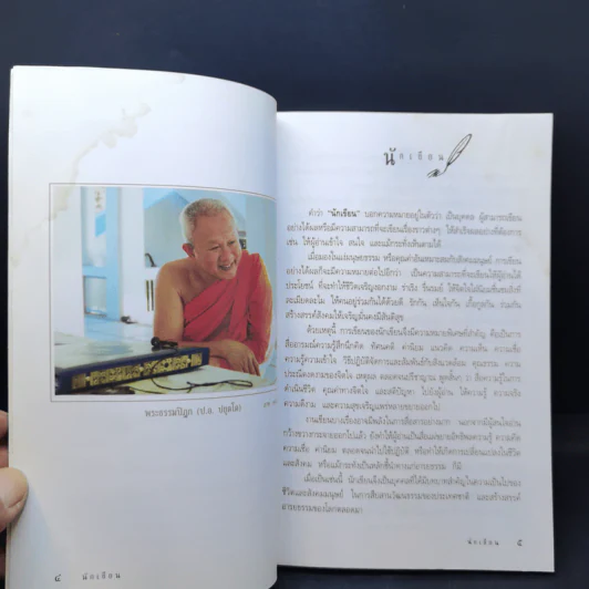 นักเขียน ปีที่ 1 ฉบับที่ 1 พ.ค.2544 รูปที่ 8