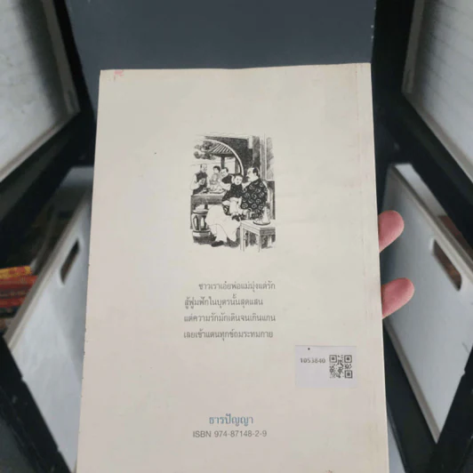 กลอนสุภาพ พ่อแม่รังแกฉัน - พระยาอุปกิตศิลปสาร รูปที่ 2