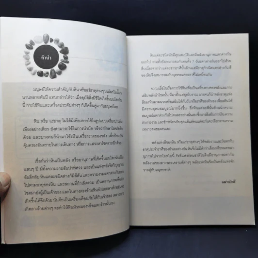พลังแห่งธาตุทั้ง 4 กับหินสีมงคล - เฒ่าอัคคี รูปที่ 9