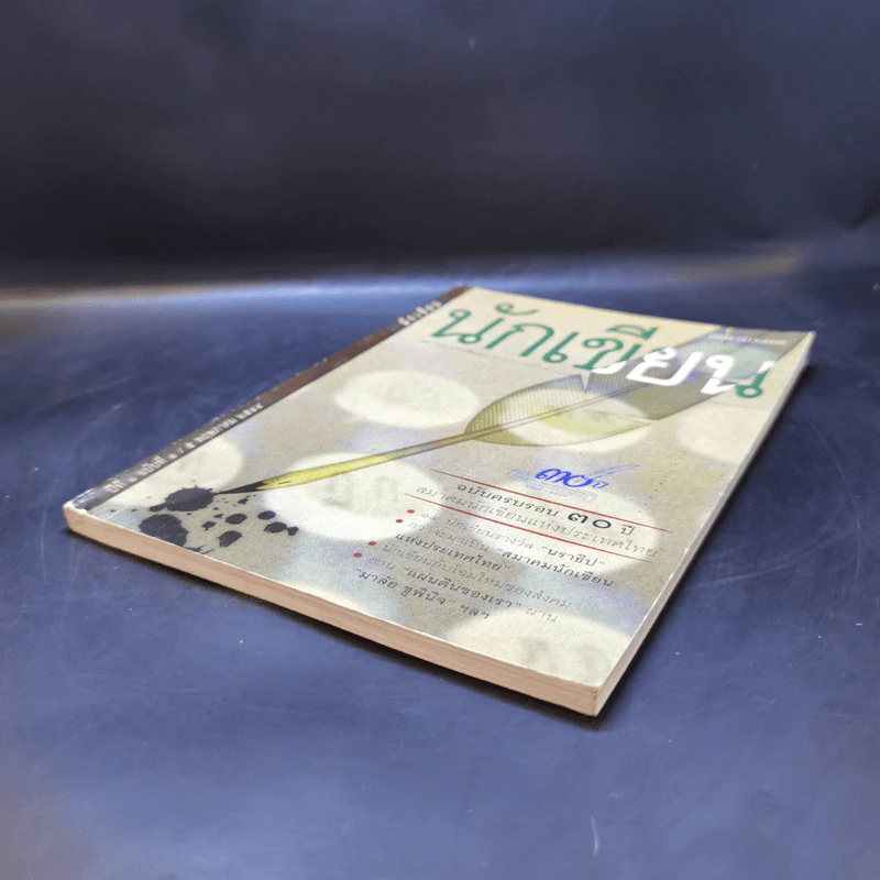 นักเขียน ปีที่ 1 ฉบับที่ 1 พ.ค.2544 รูปที่ 6
