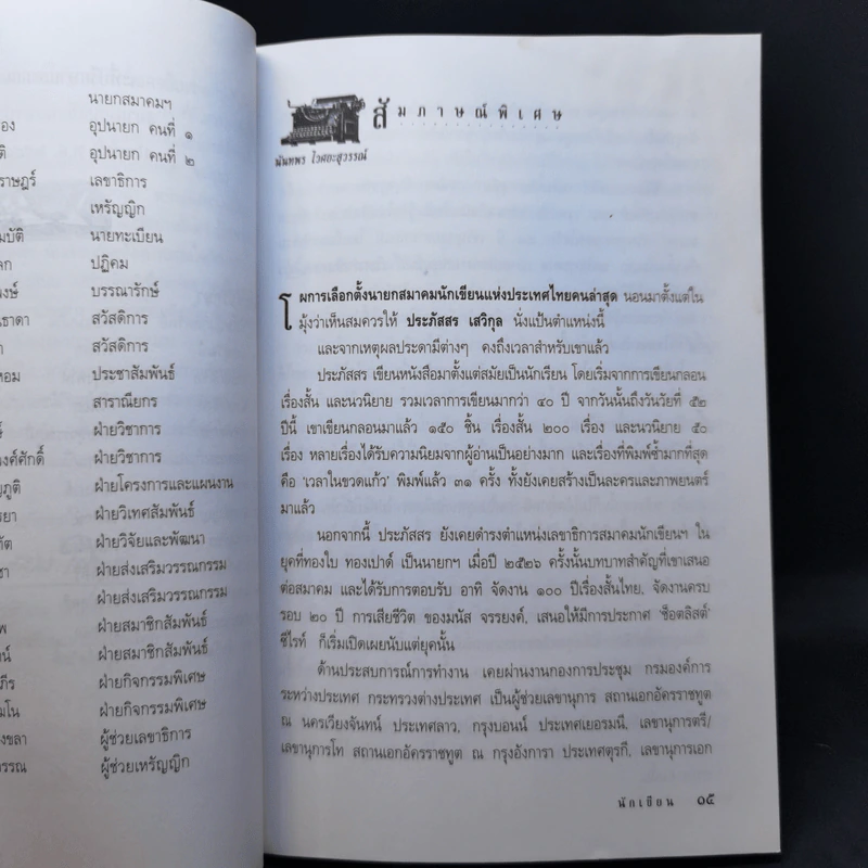 นักเขียน ปีที่ 1 ฉบับที่ 1 พ.ค.2544 รูปที่ 11