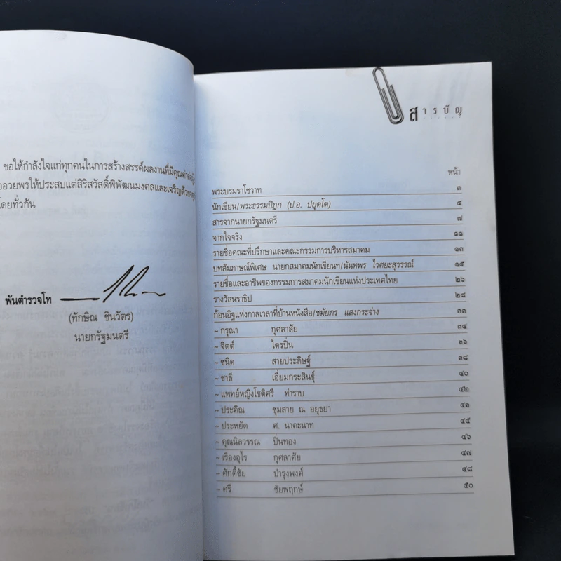 นักเขียน ปีที่ 1 ฉบับที่ 1 พ.ค.2544 รูปที่ 9