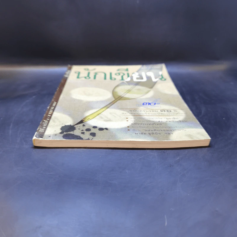 นักเขียน ปีที่ 1 ฉบับที่ 1 พ.ค.2544 รูปที่ 3