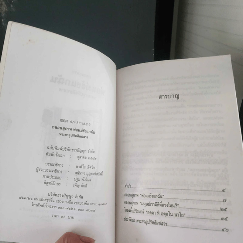 กลอนสุภาพ พ่อแม่รังแกฉัน - พระยาอุปกิตศิลปสาร รูปที่ 5