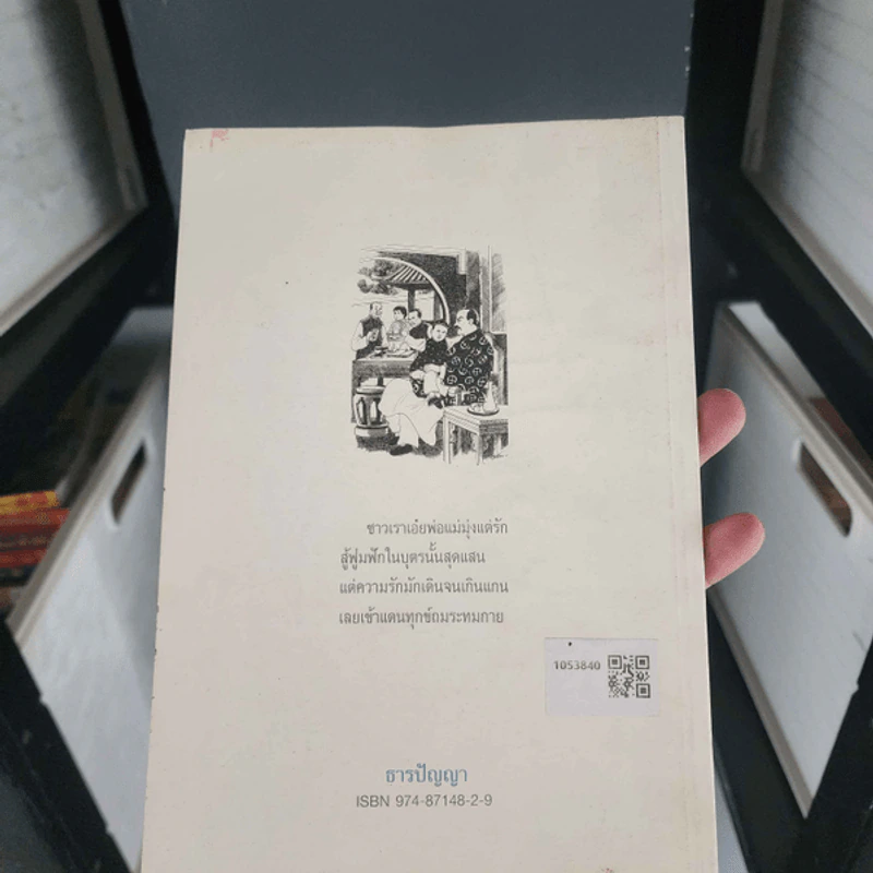 กลอนสุภาพ พ่อแม่รังแกฉัน - พระยาอุปกิตศิลปสาร รูปที่ 2