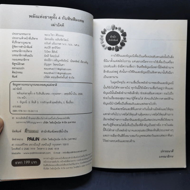 พลังแห่งธาตุทั้ง 4 กับหินสีมงคล - เฒ่าอัคคี รูปที่ 8