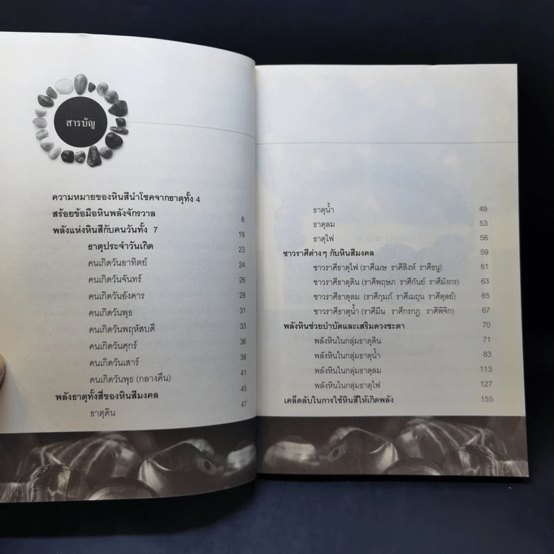 พลังแห่งธาตุทั้ง 4 กับหินสีมงคล - เฒ่าอัคคี รูปที่ 10