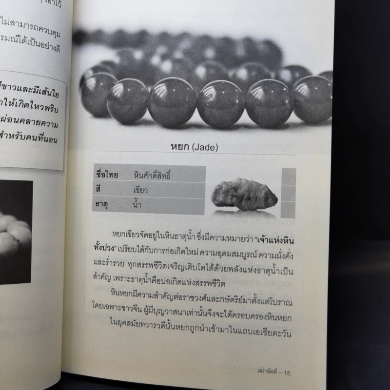 พลังแห่งธาตุทั้ง 4 กับหินสีมงคล - เฒ่าอัคคี รูปที่ 12