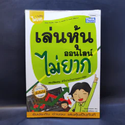 เล่นหุ้นออนไลน์ไม่ยาก - วีรวัฒน์ วีรวรรณ